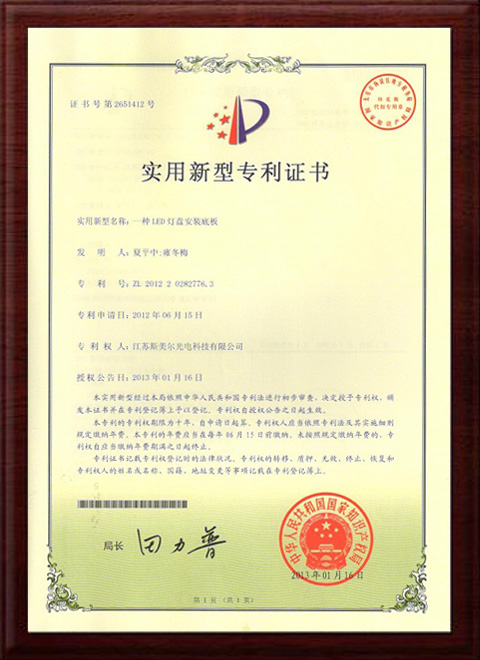 实用新型专利证书